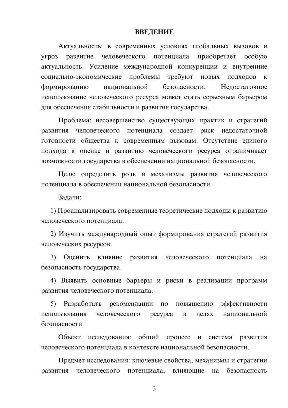 Предпросмотр курсовой работы 3
