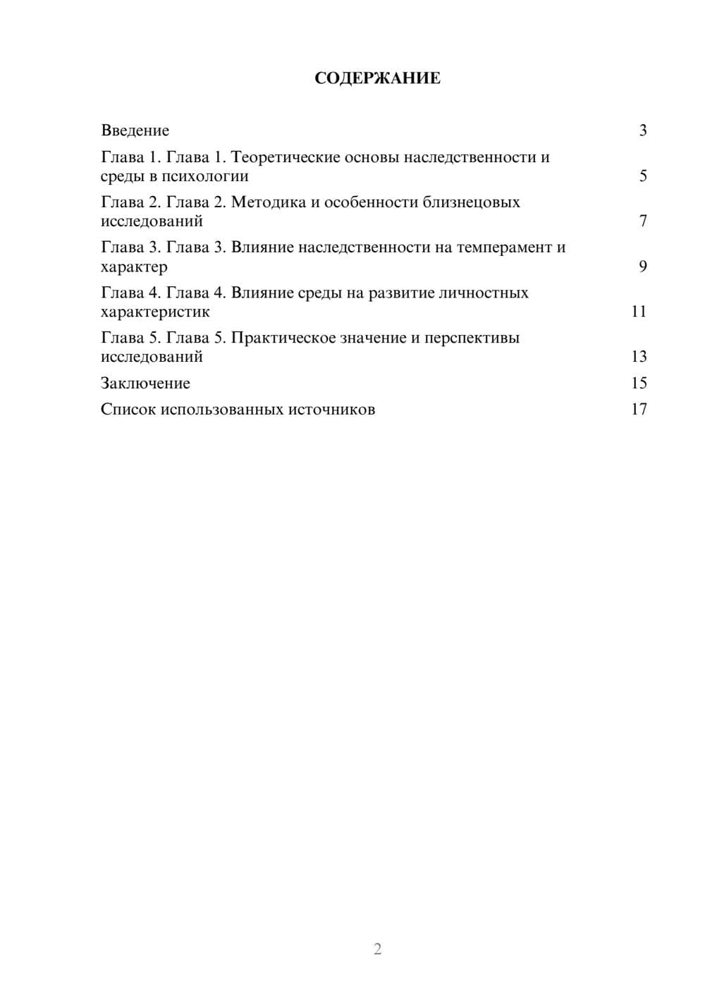 Предпросмотр реферата 2
