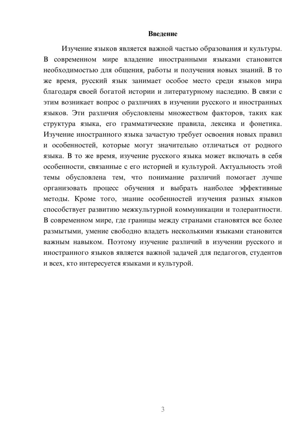 Предпросмотр доклада 3