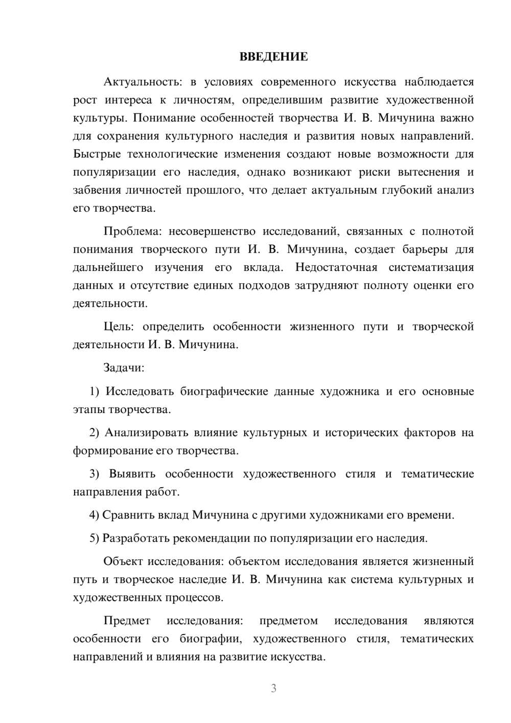 Предпросмотр курсовой работы 3