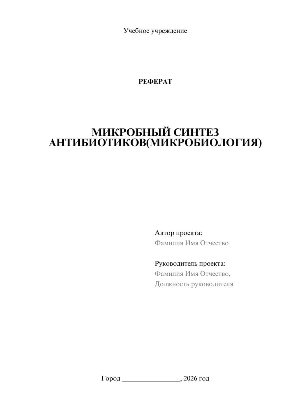 Предпросмотр реферата 1