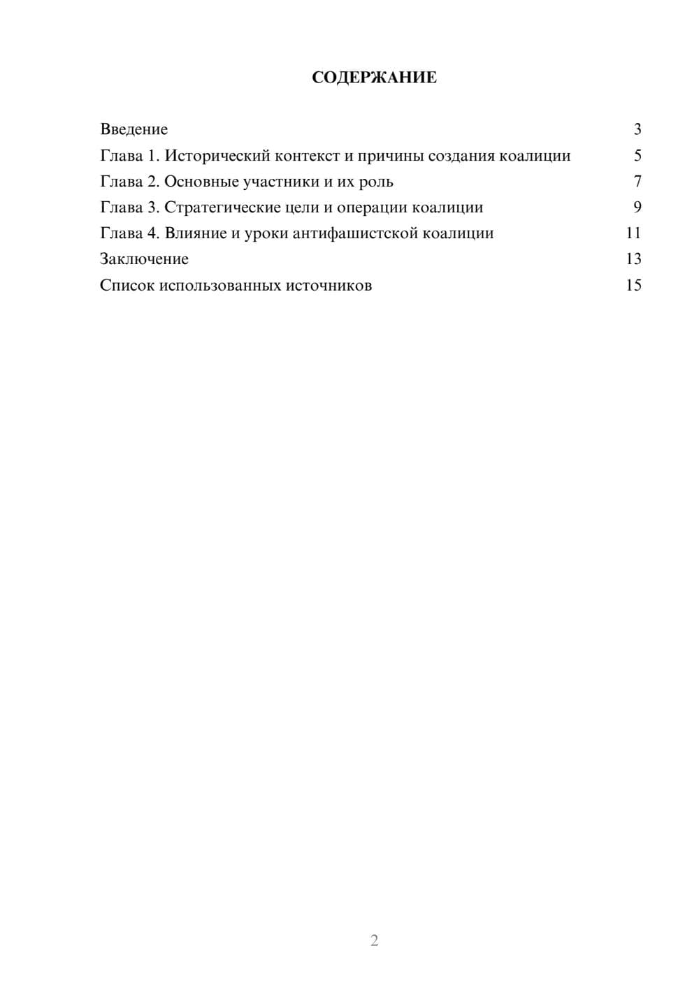 Предпросмотр реферата 2