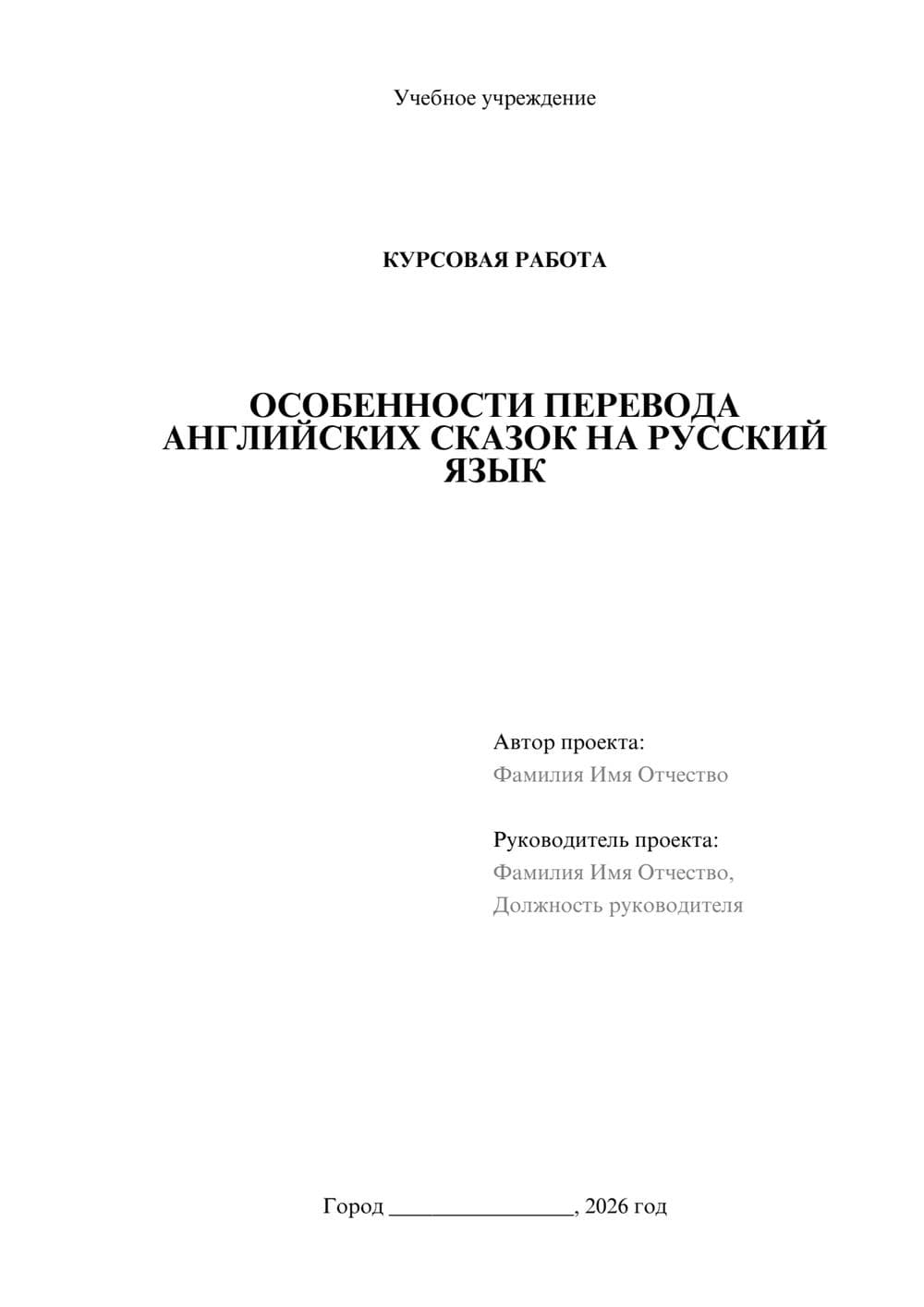 Предпросмотр курсовой работы 1