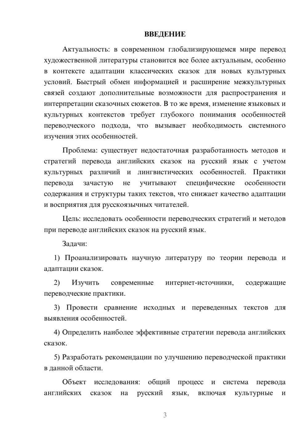 Предпросмотр курсовой работы 3
