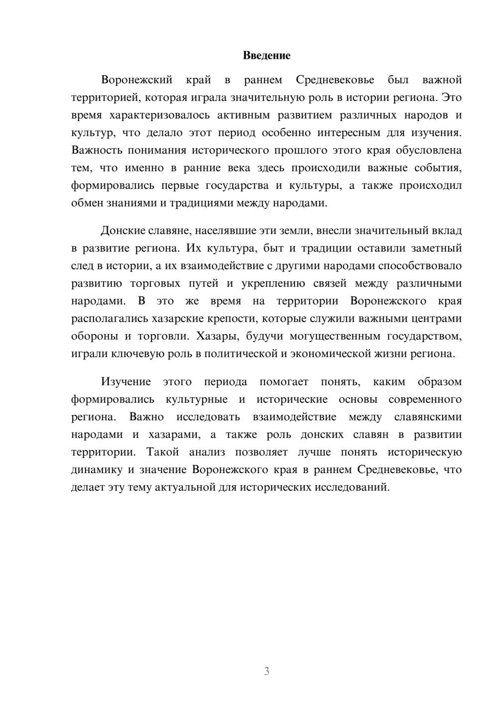 Предпросмотр доклада 3