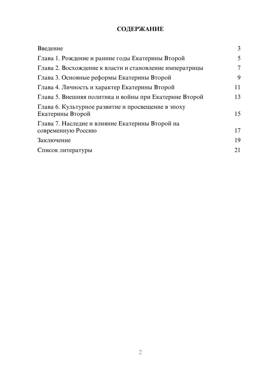 Предпросмотр доклада 2