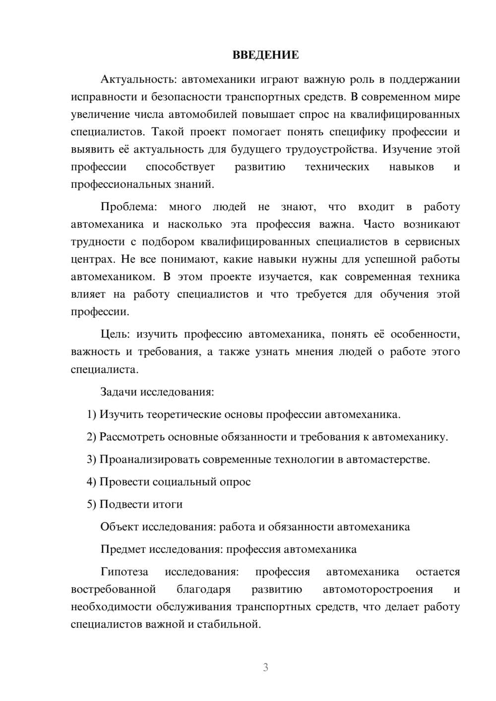 Предпросмотр проекта 3