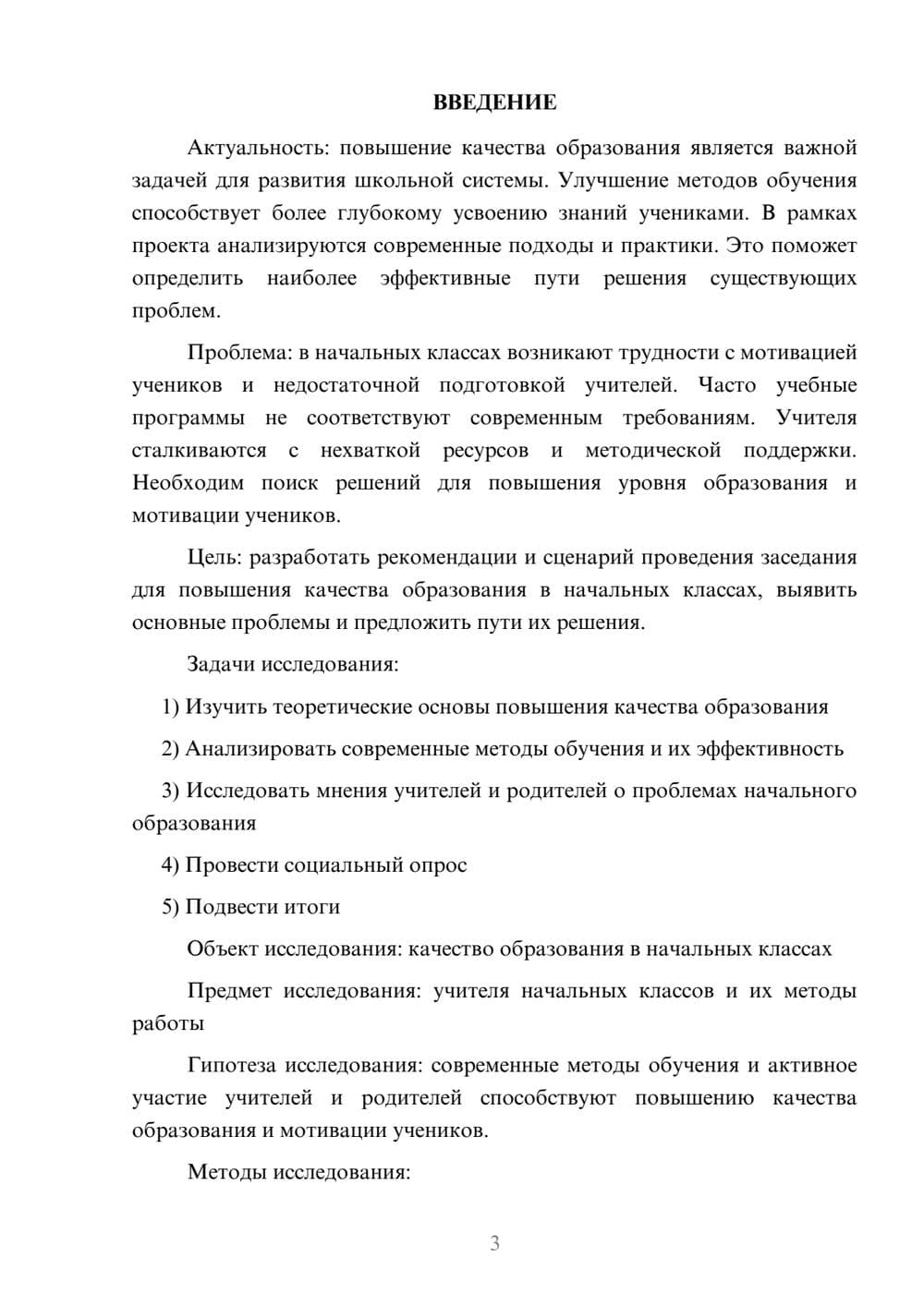Предпросмотр проекта 3