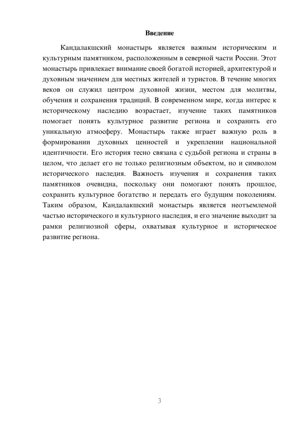 Предпросмотр доклада 3