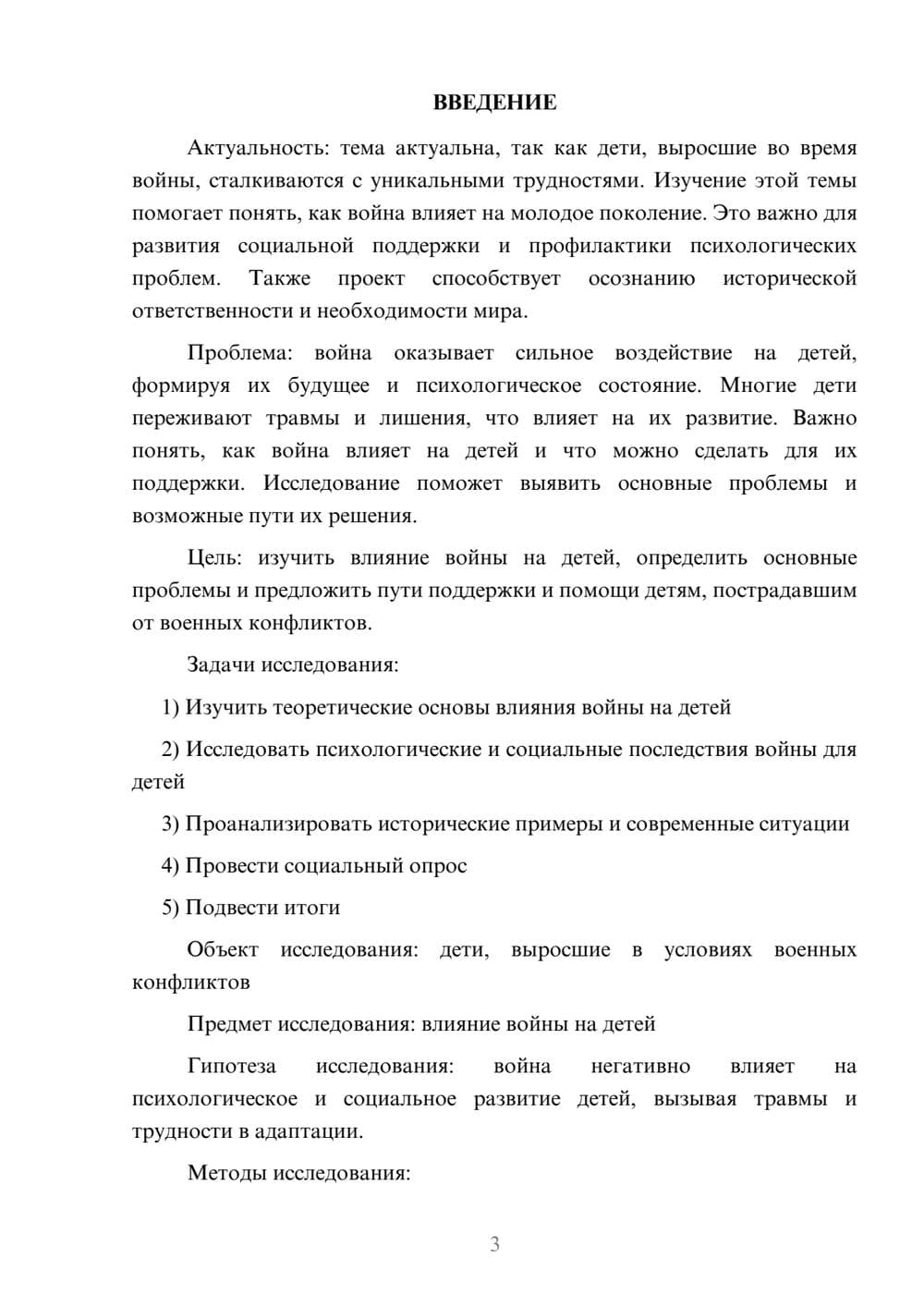 Предпросмотр проекта 3