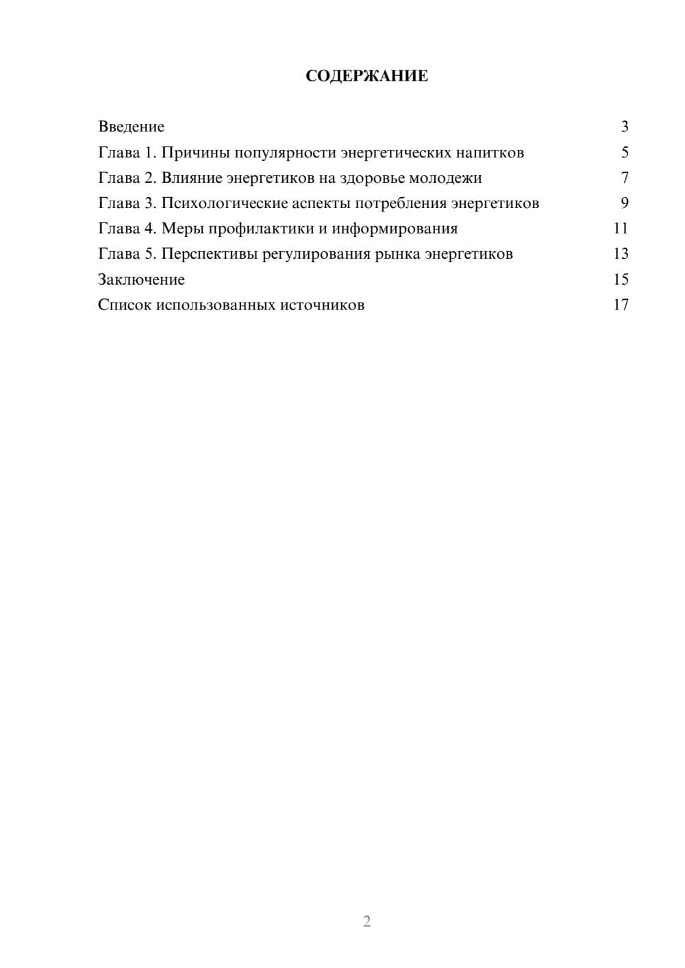 Предпросмотр реферата 2