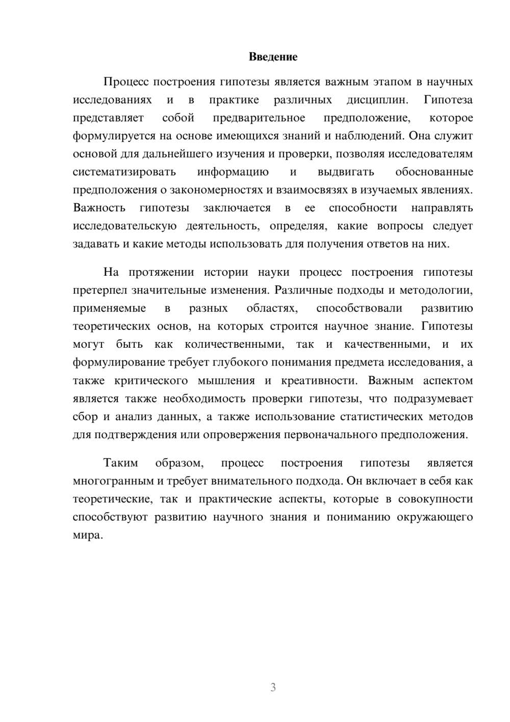 Предпросмотр реферата 3