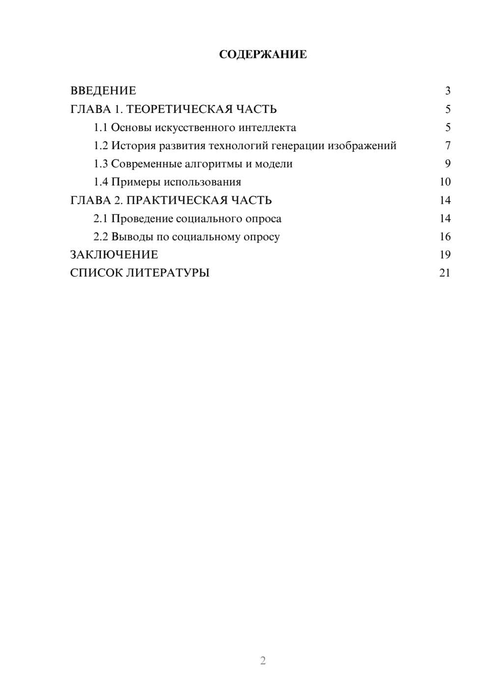 Предпросмотр проекта 2
