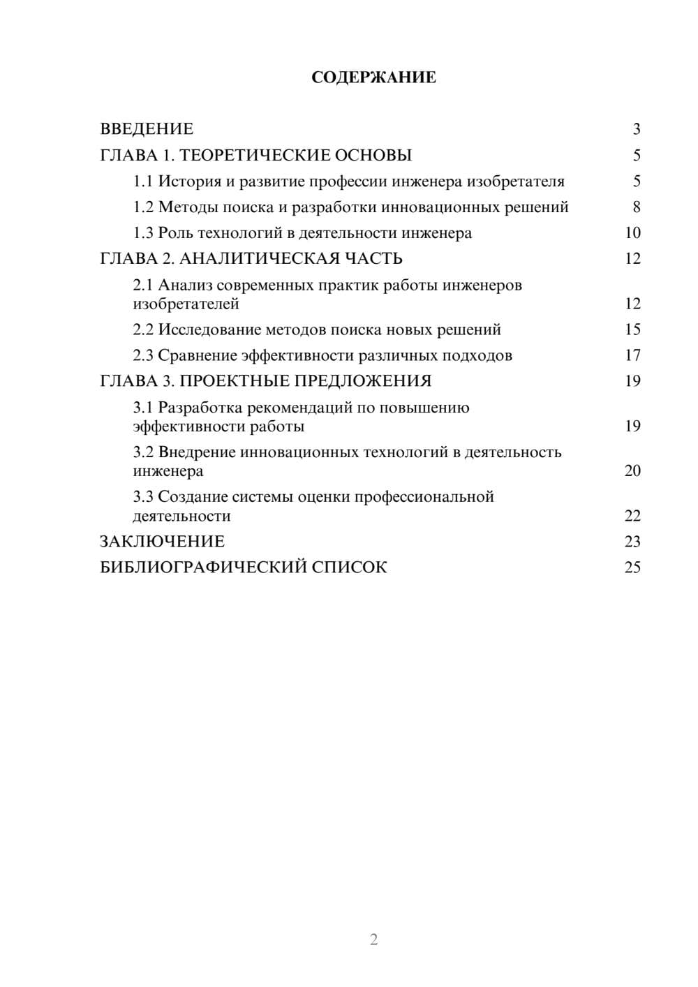 Предпросмотр курсовой работы 2
