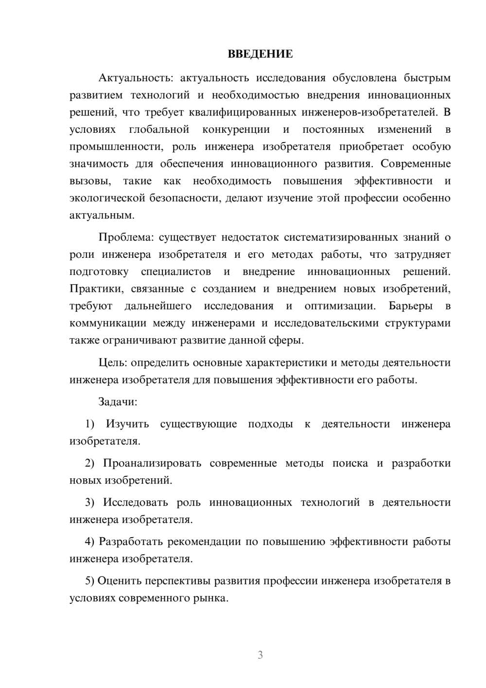 Предпросмотр курсовой работы 3