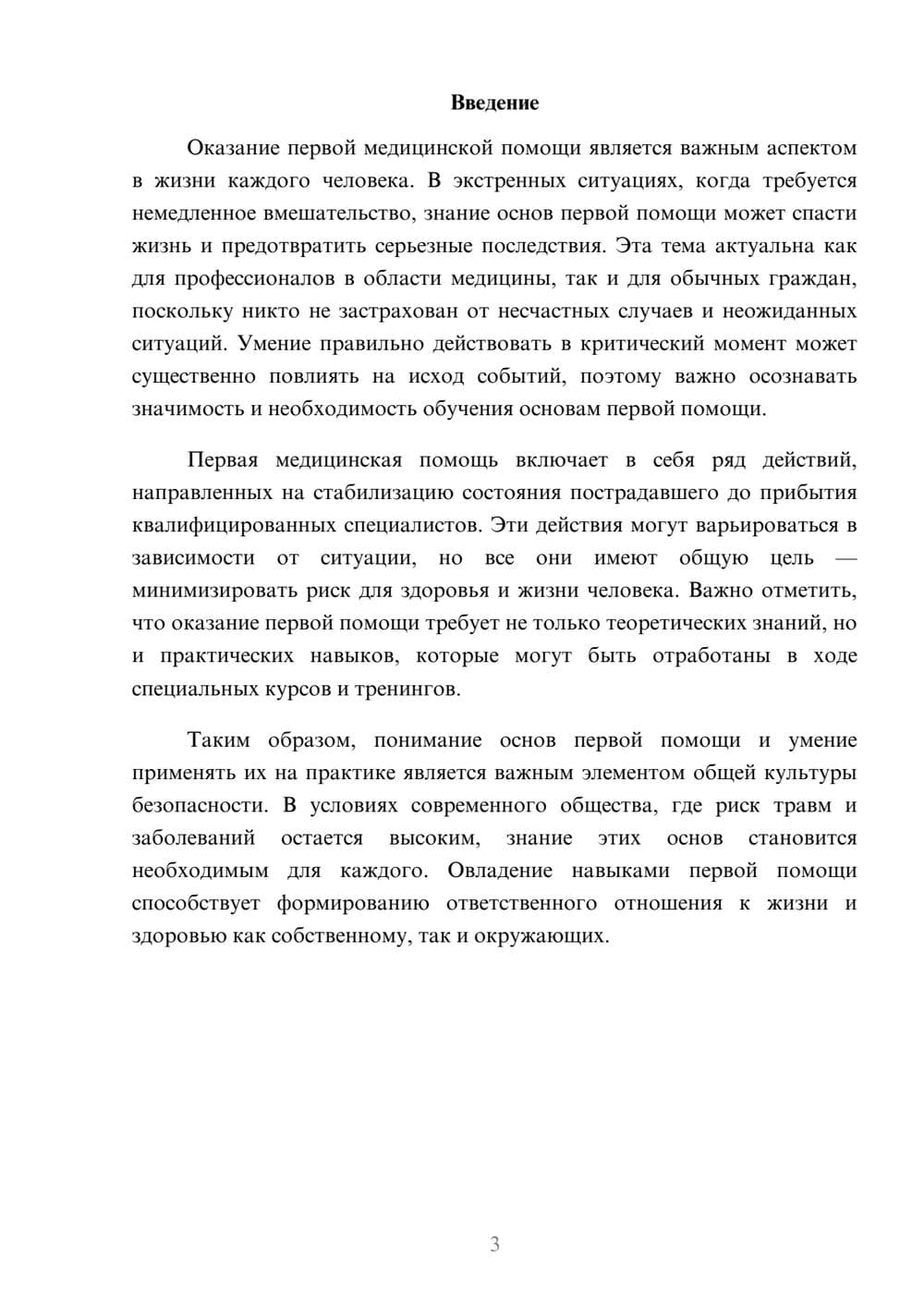 Предпросмотр реферата 3