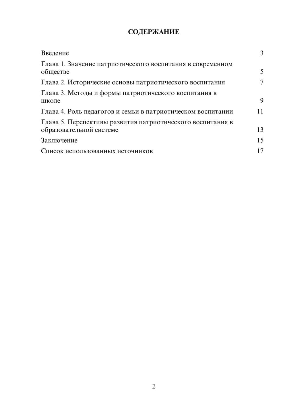 Предпросмотр реферата 2