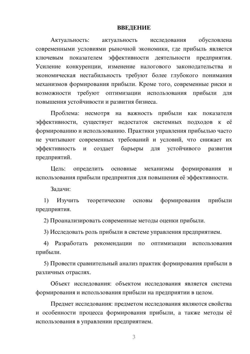 Предпросмотр курсовой работы 3
