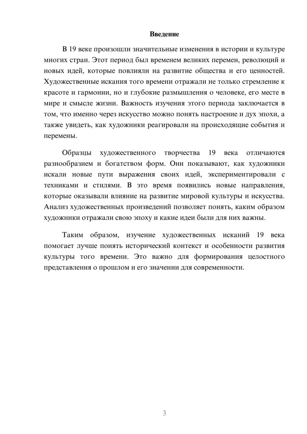 Предпросмотр доклада 3