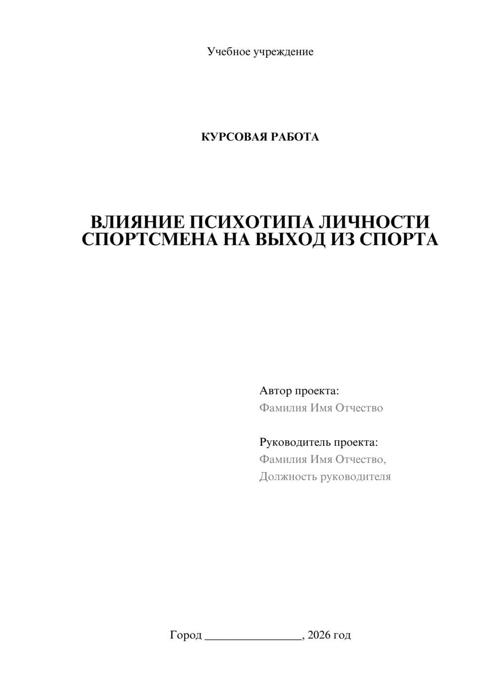 Предпросмотр курсовой работы 1