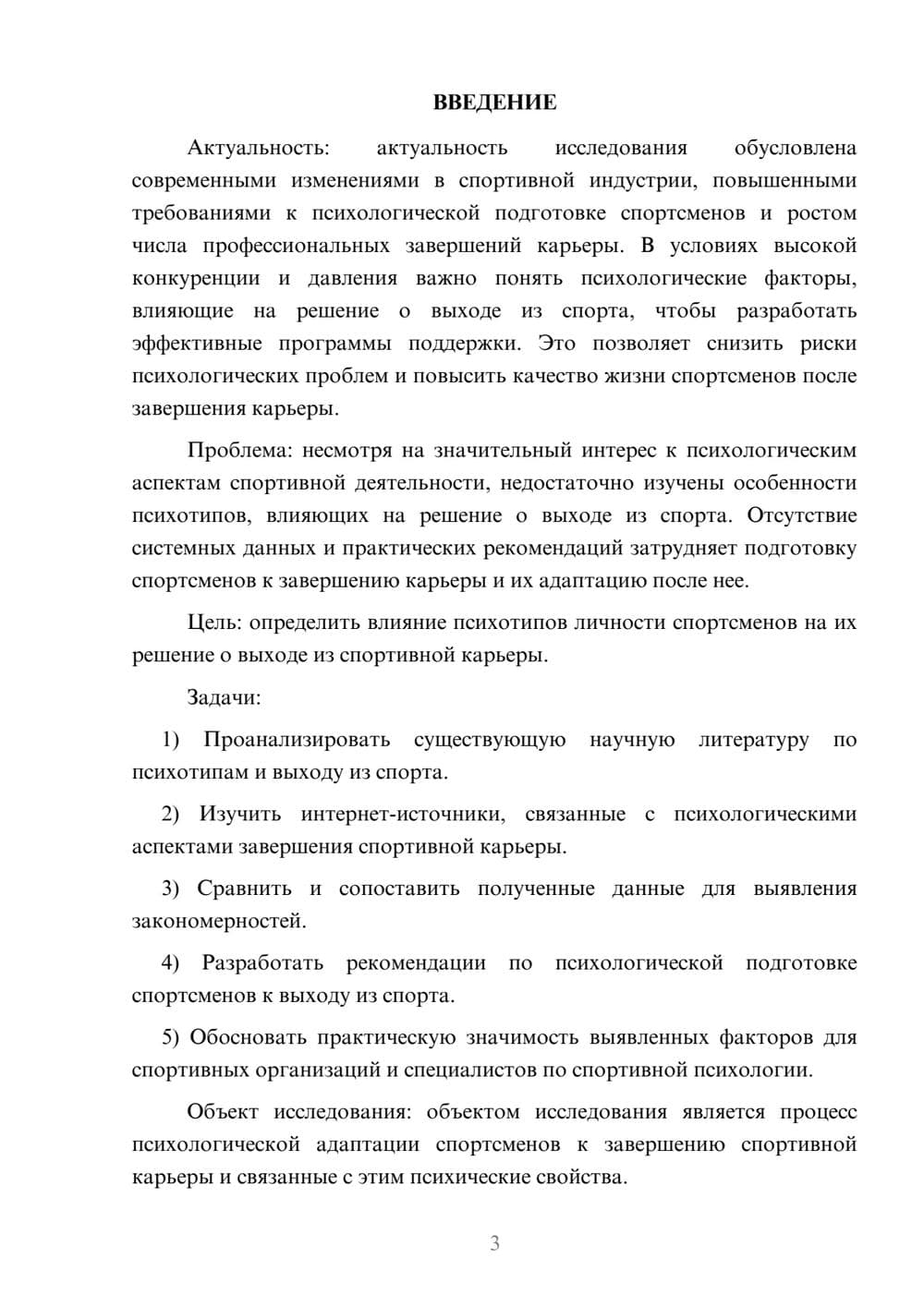 Предпросмотр курсовой работы 3