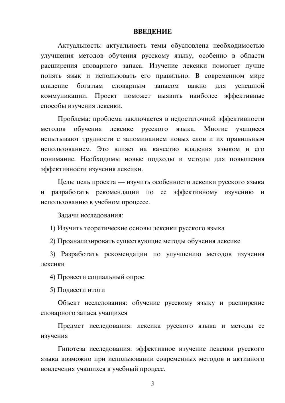 Предпросмотр проекта 3