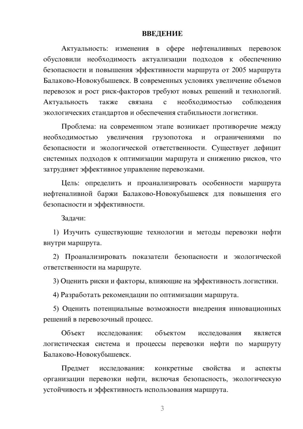 Предпросмотр курсовой работы 3