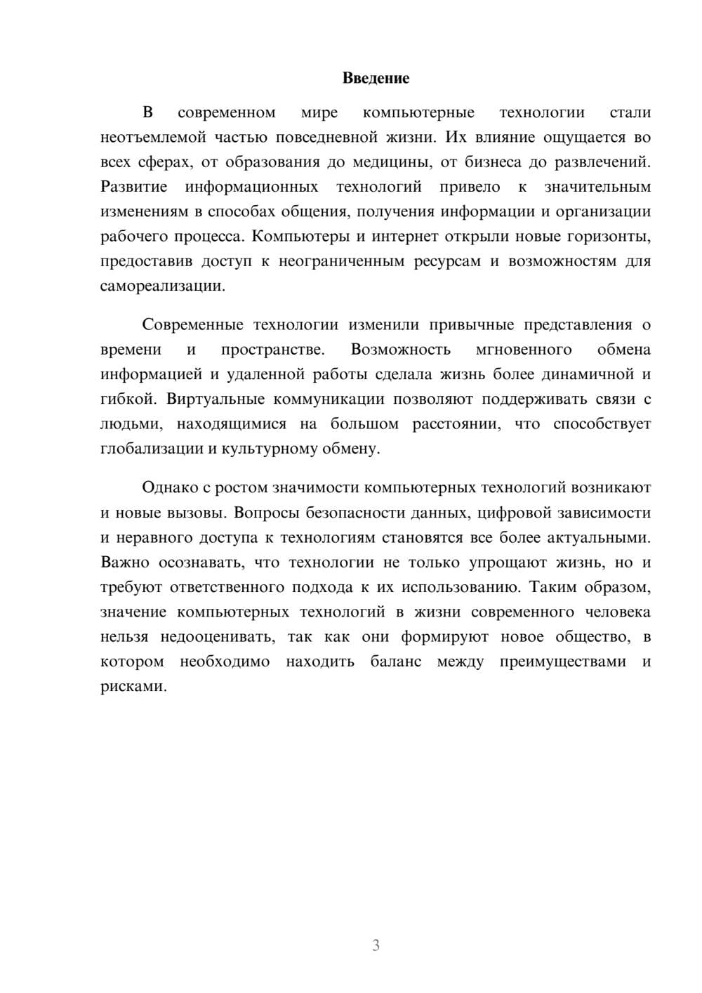 Предпросмотр реферата 3