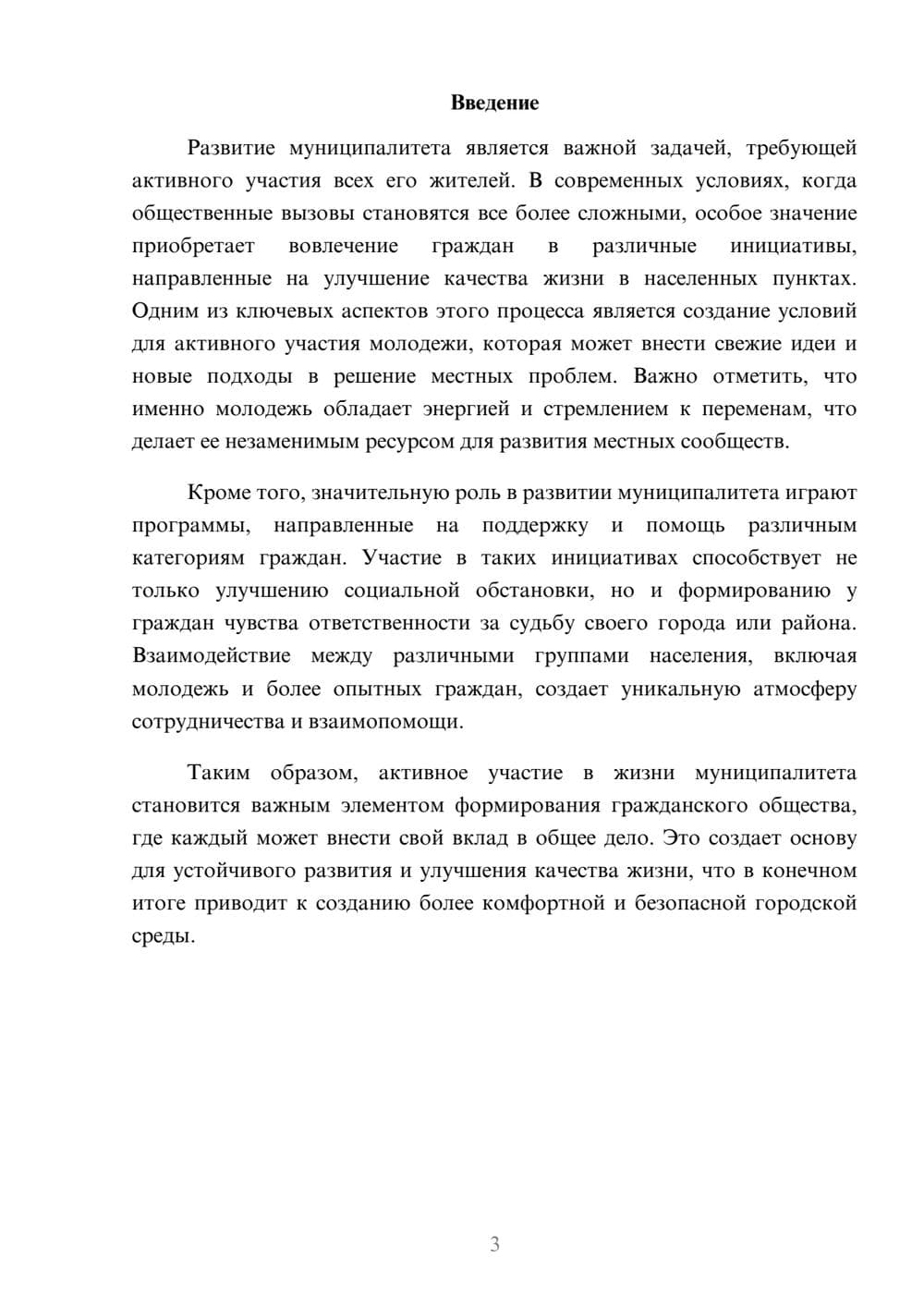Предпросмотр реферата 3