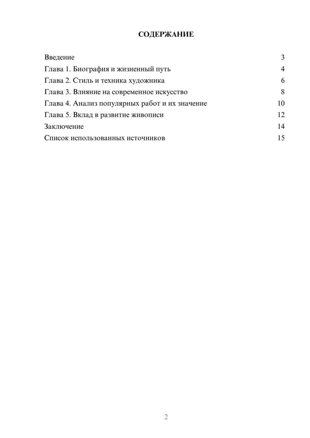Предпросмотр реферата 2