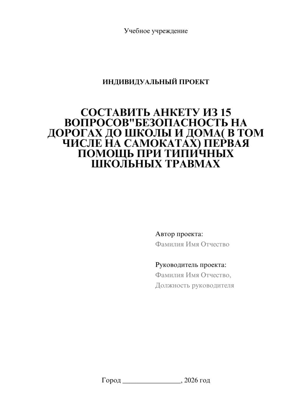 Предпросмотр проекта 1