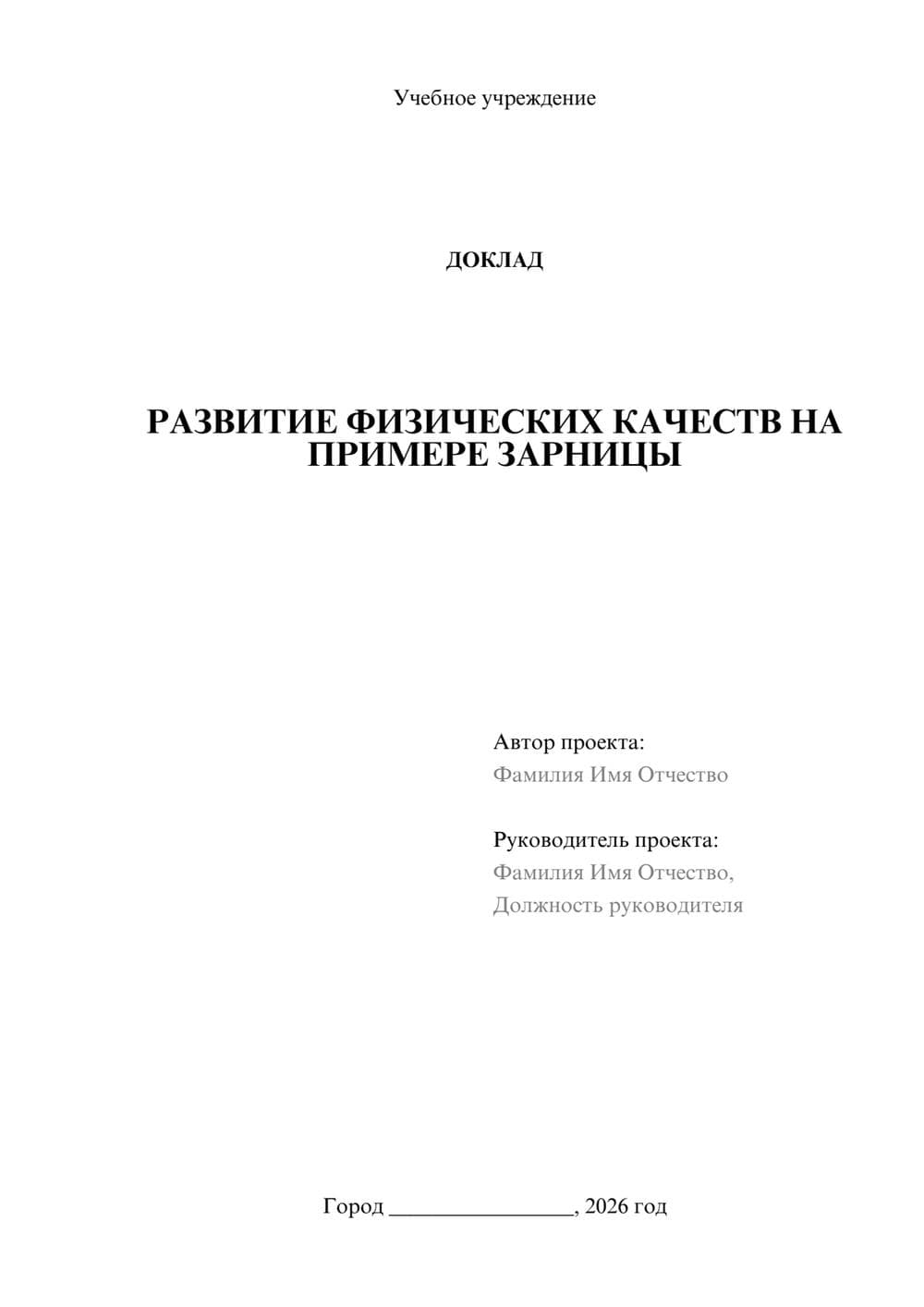 Предпросмотр доклада 1