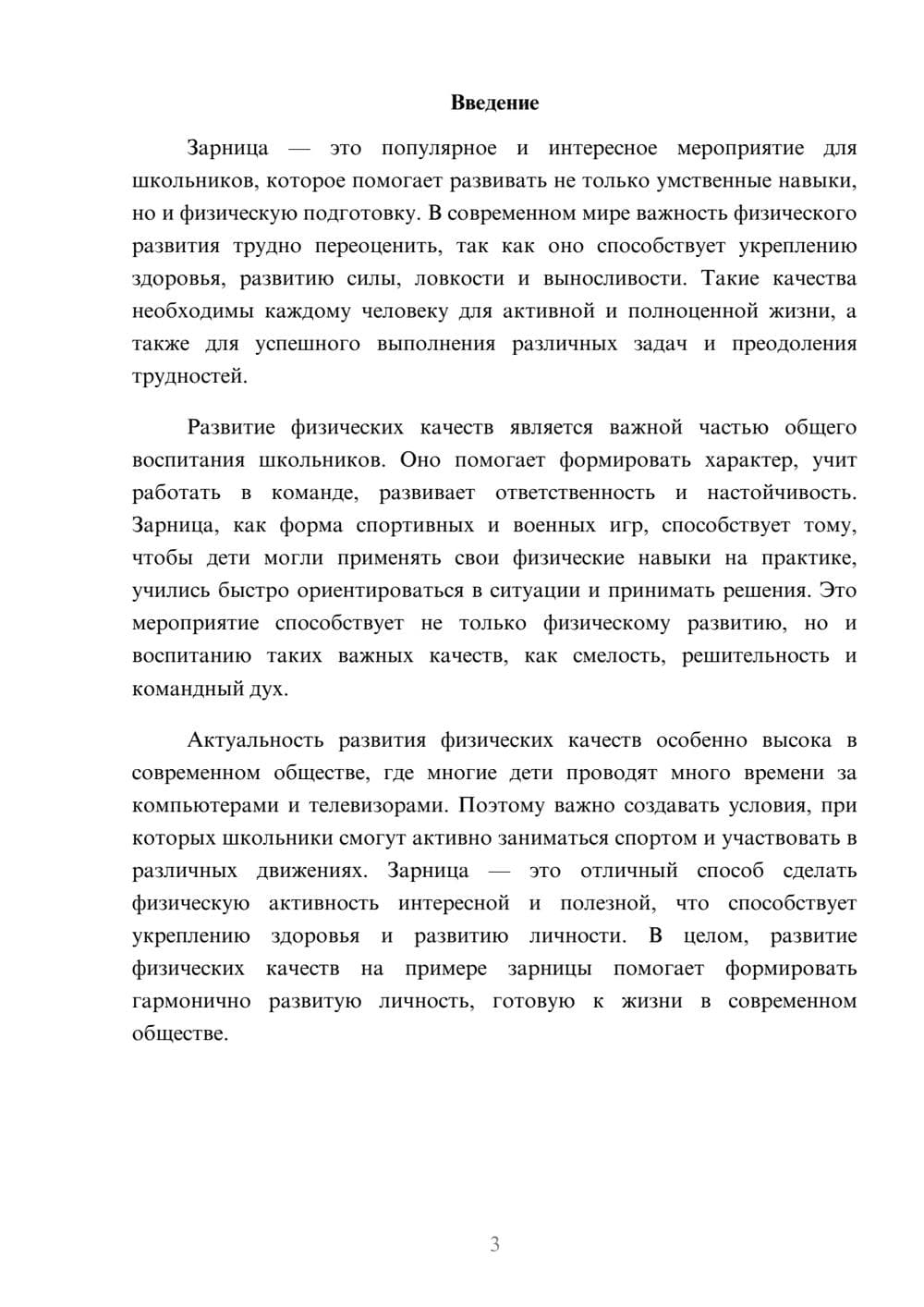 Предпросмотр доклада 3