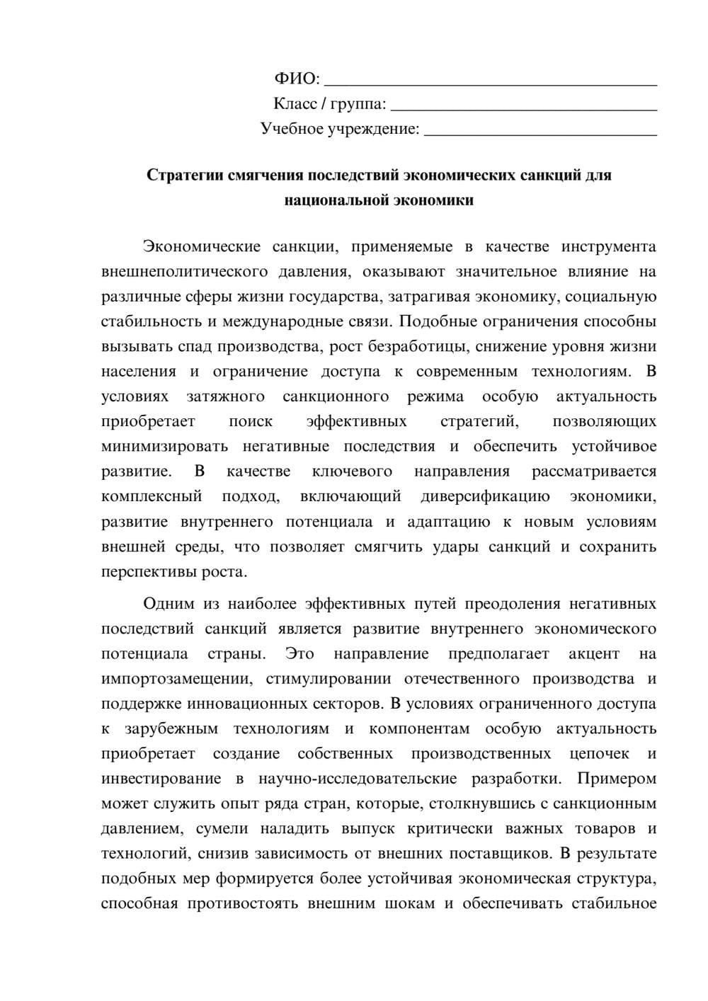 Предпросмотр эссе 1