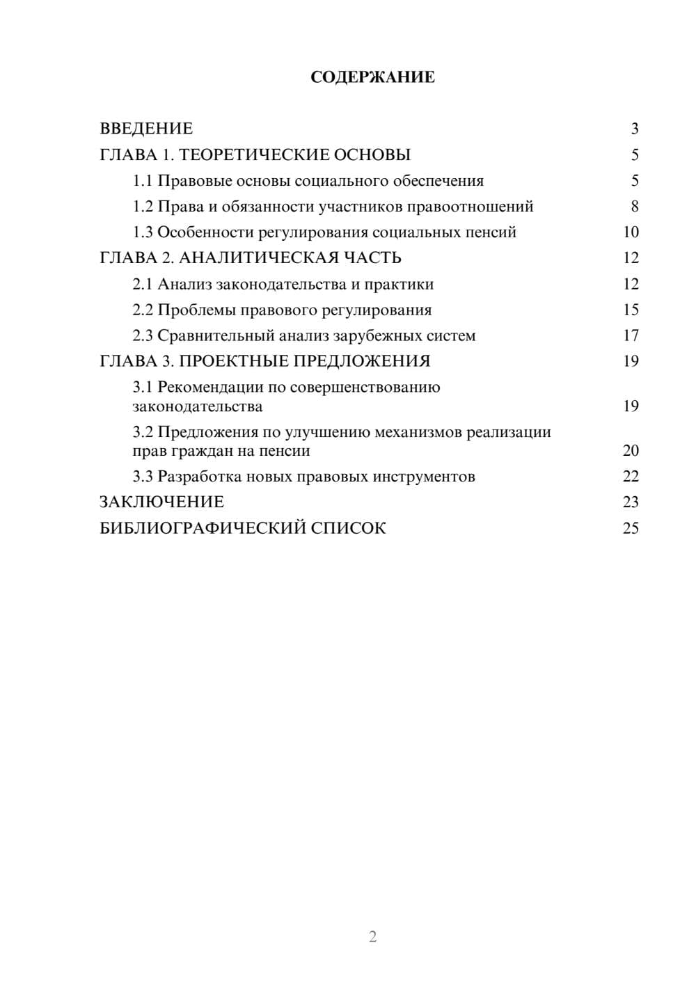 Предпросмотр курсовой работы 2