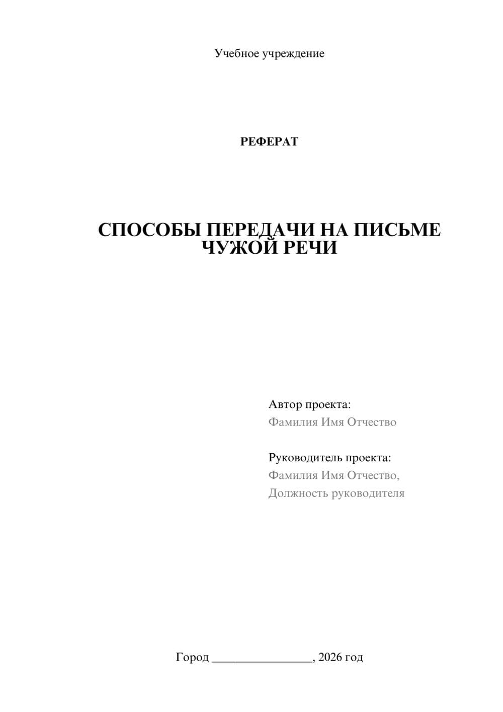 Предпросмотр реферата 1
