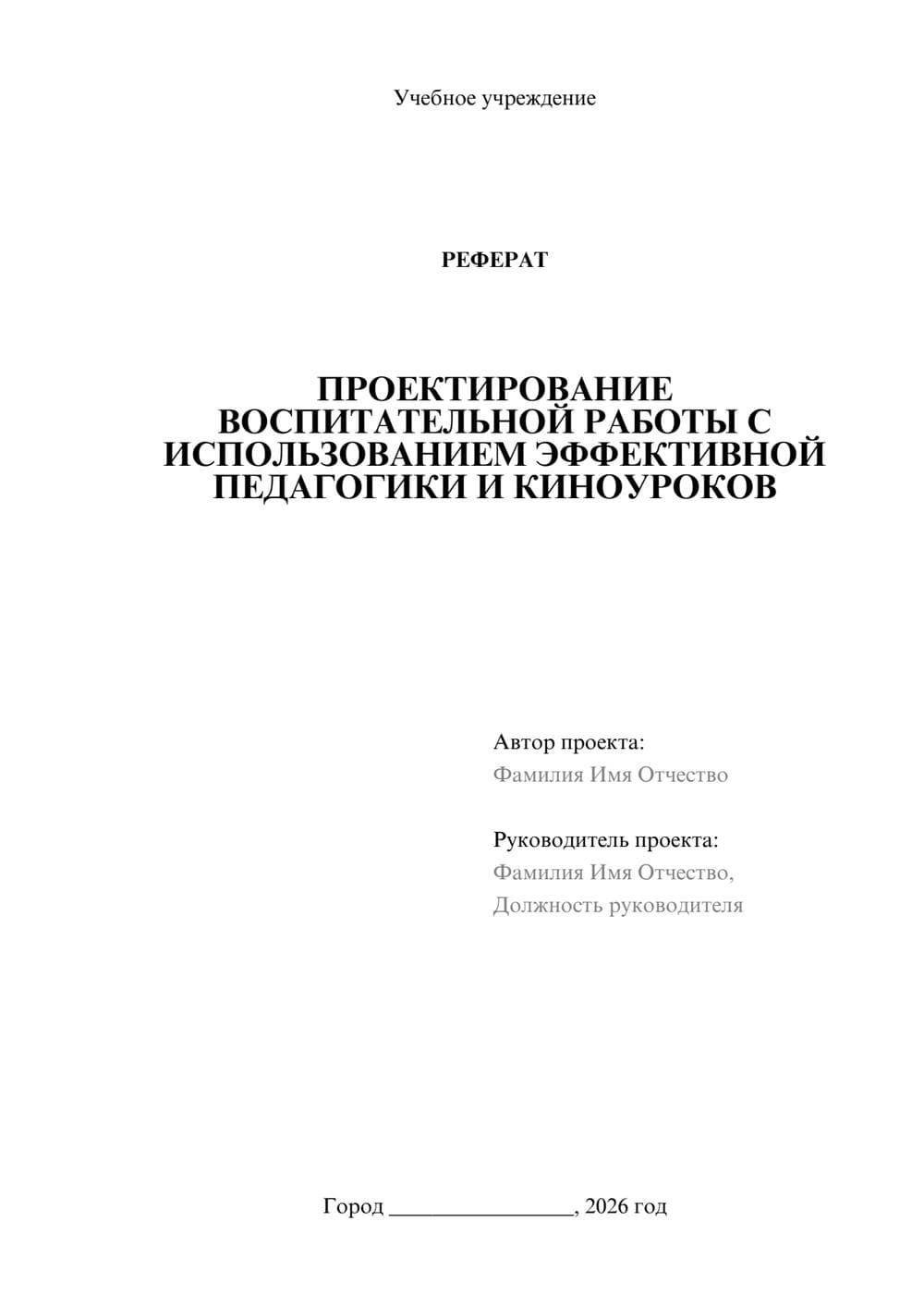 Предпросмотр реферата 1
