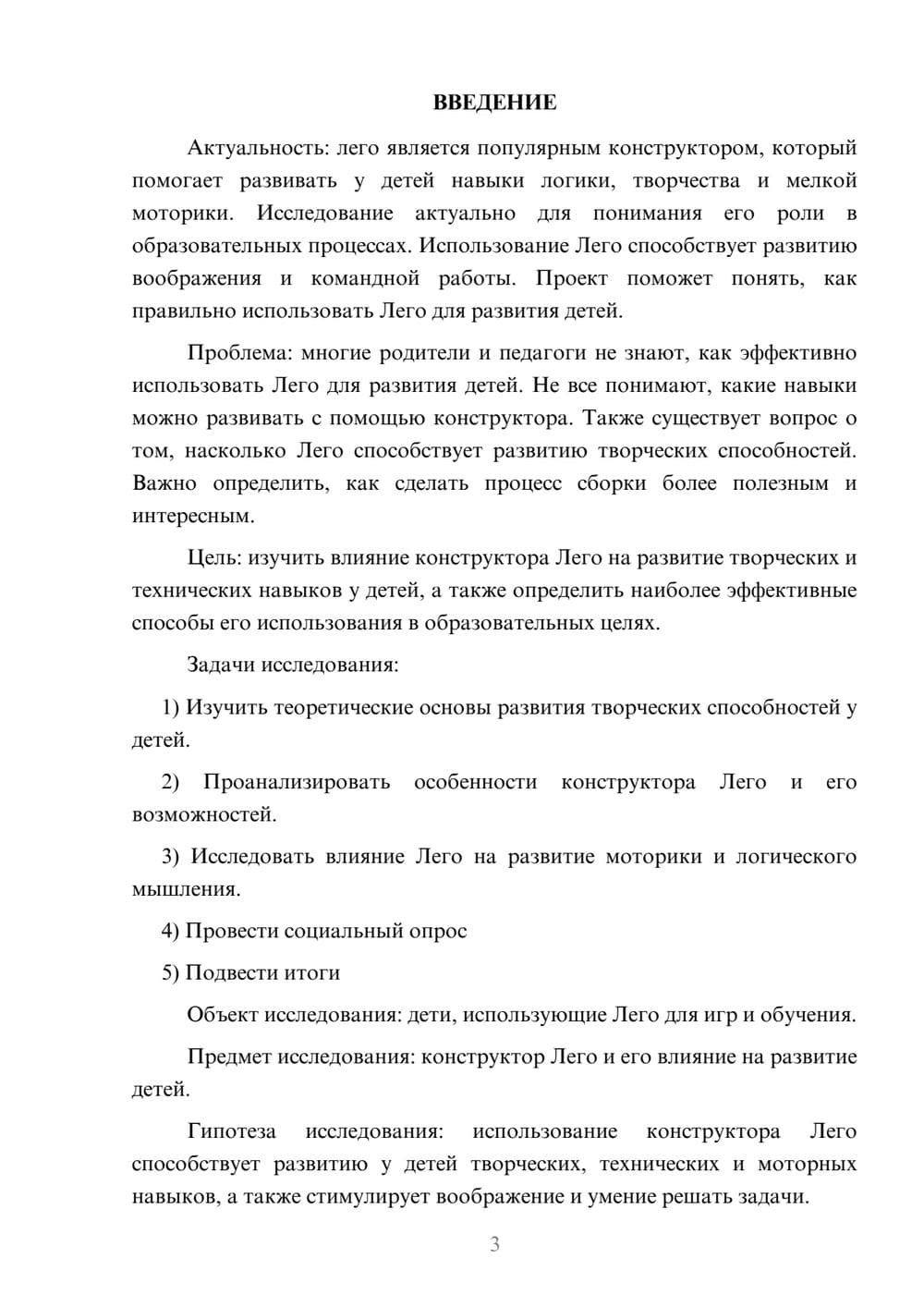 Предпросмотр проекта 3