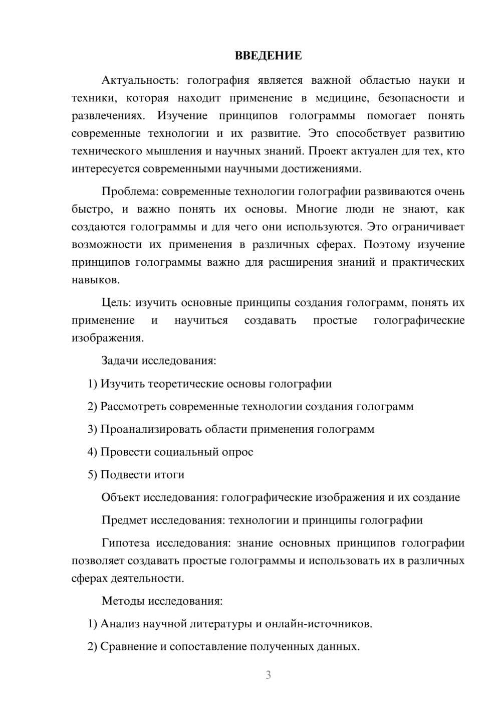 Предпросмотр проекта 3