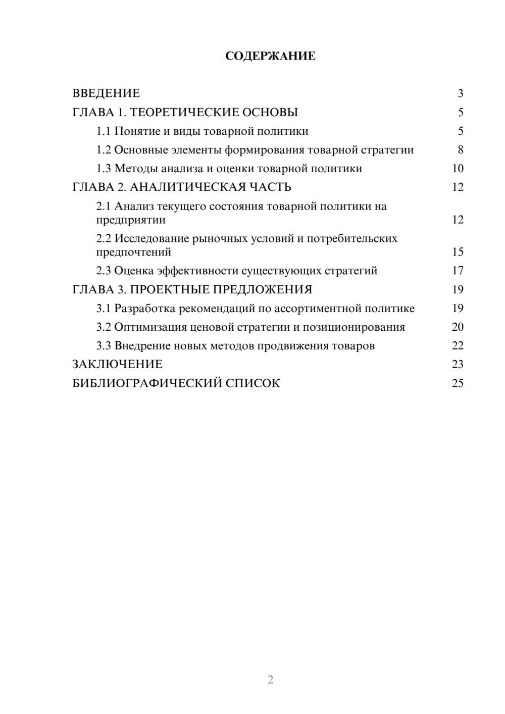 Предпросмотр курсовой работы 2