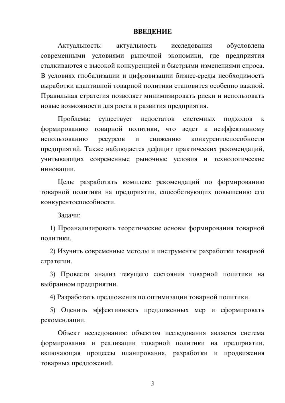 Предпросмотр курсовой работы 3
