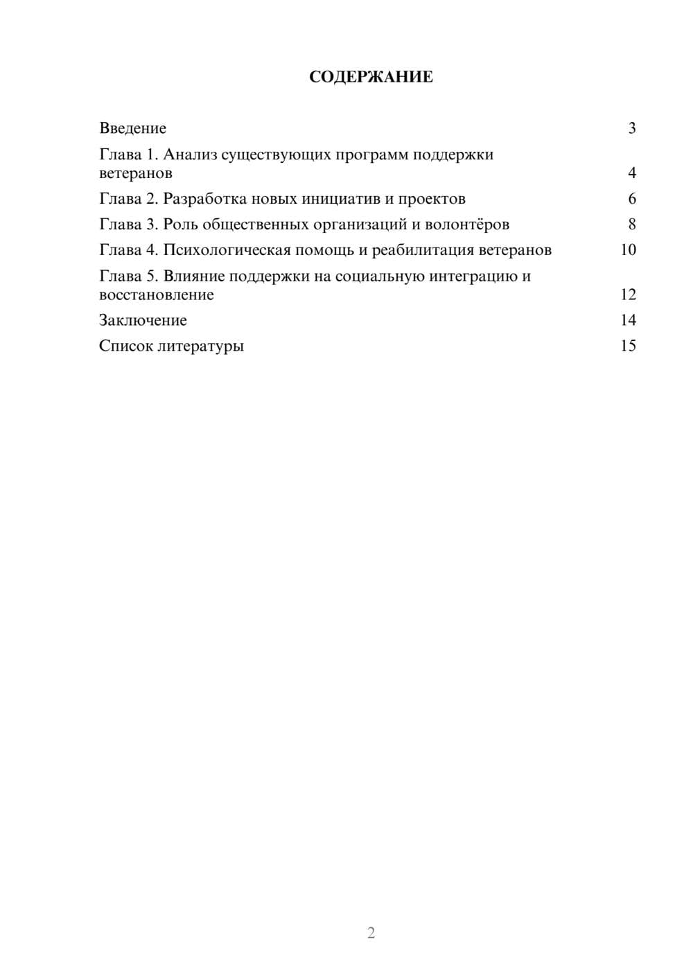Предпросмотр доклада 2