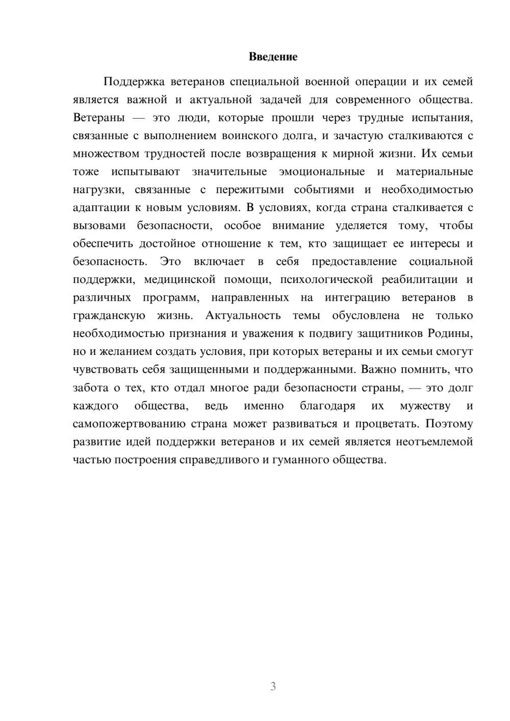 Предпросмотр доклада 3