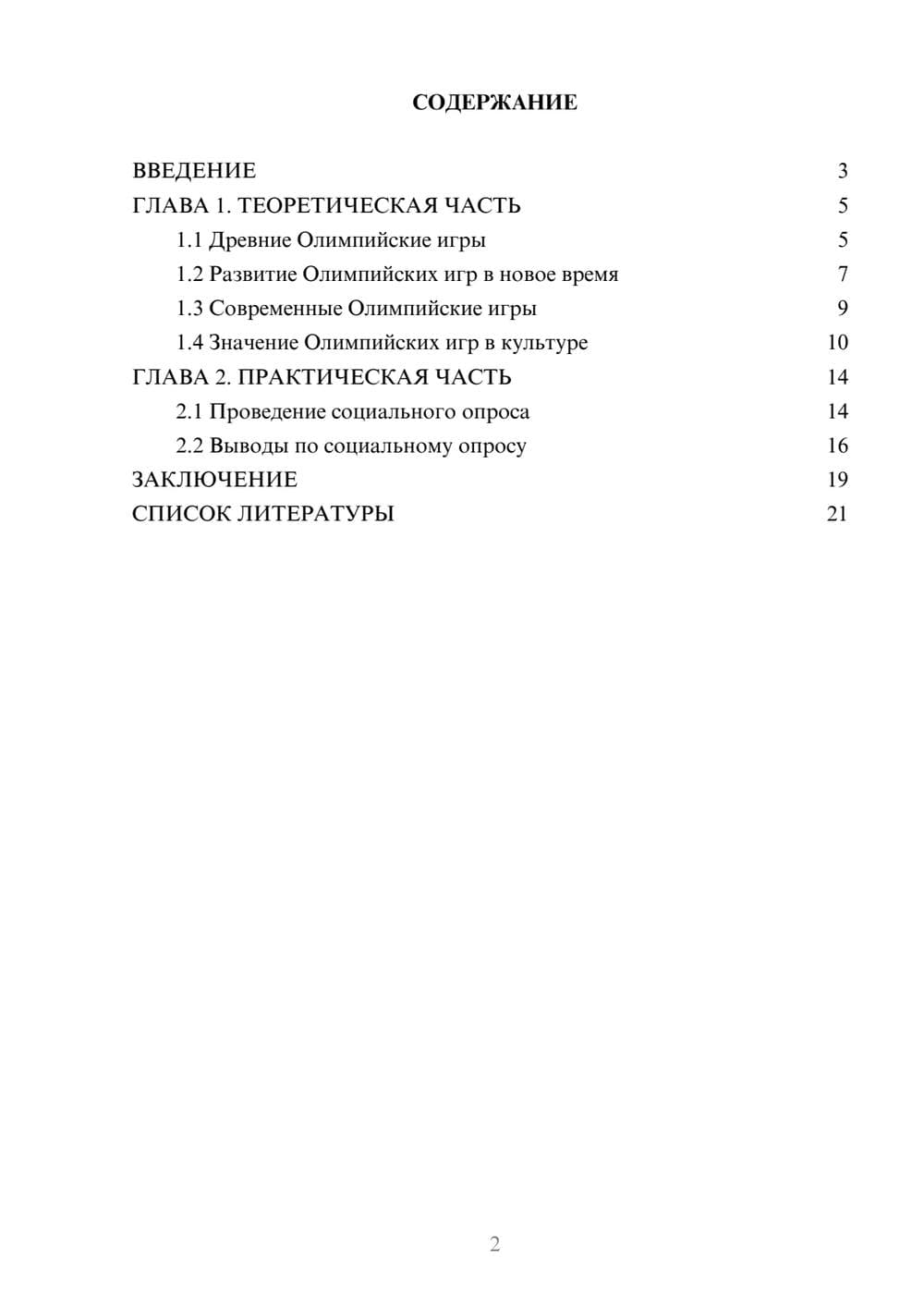 Предпросмотр проекта 2