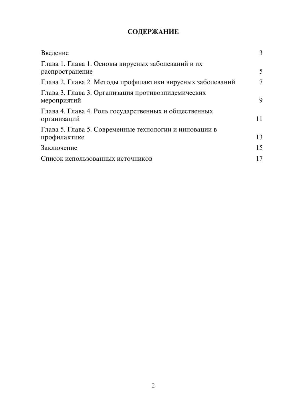 Предпросмотр реферата 2