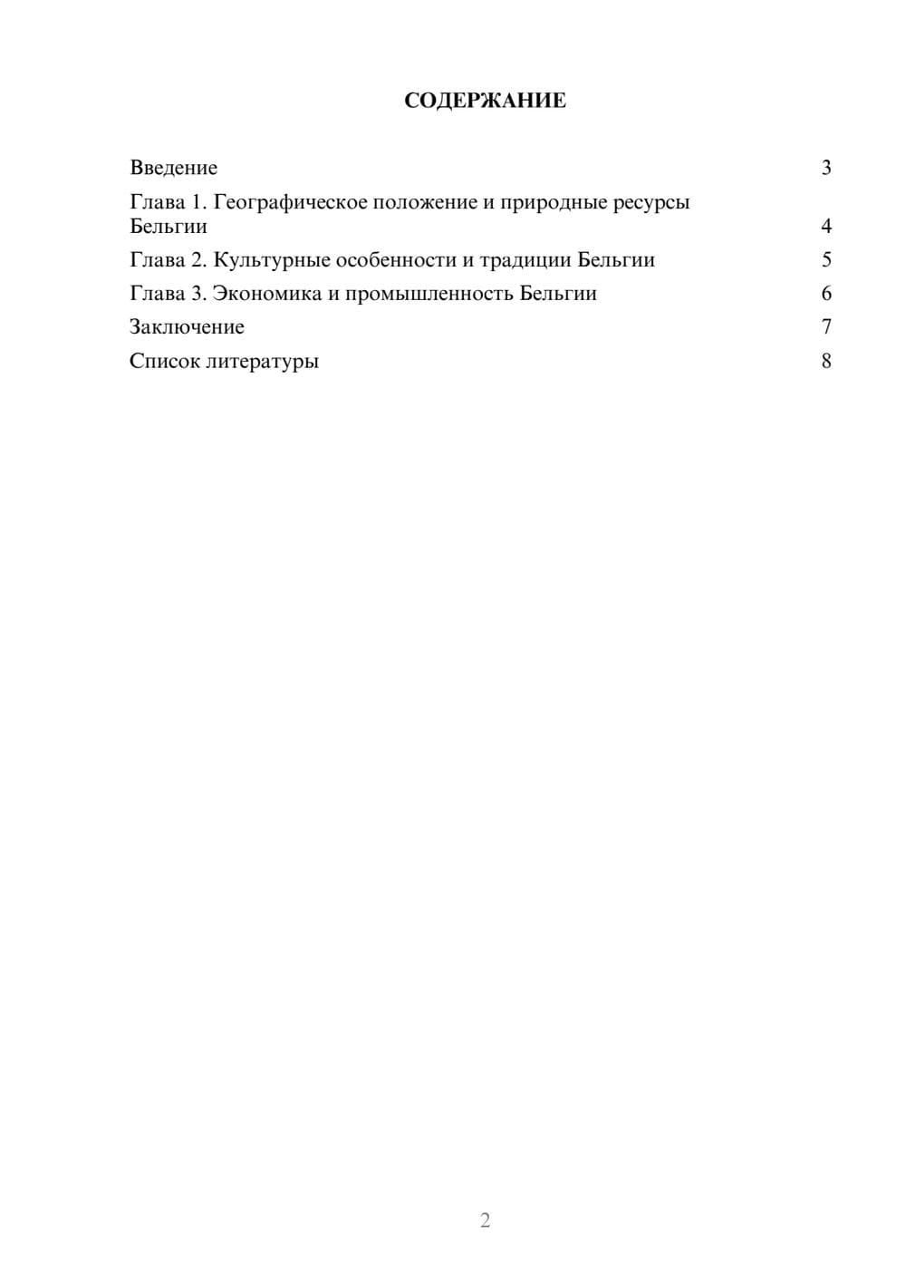 Предпросмотр доклада 2