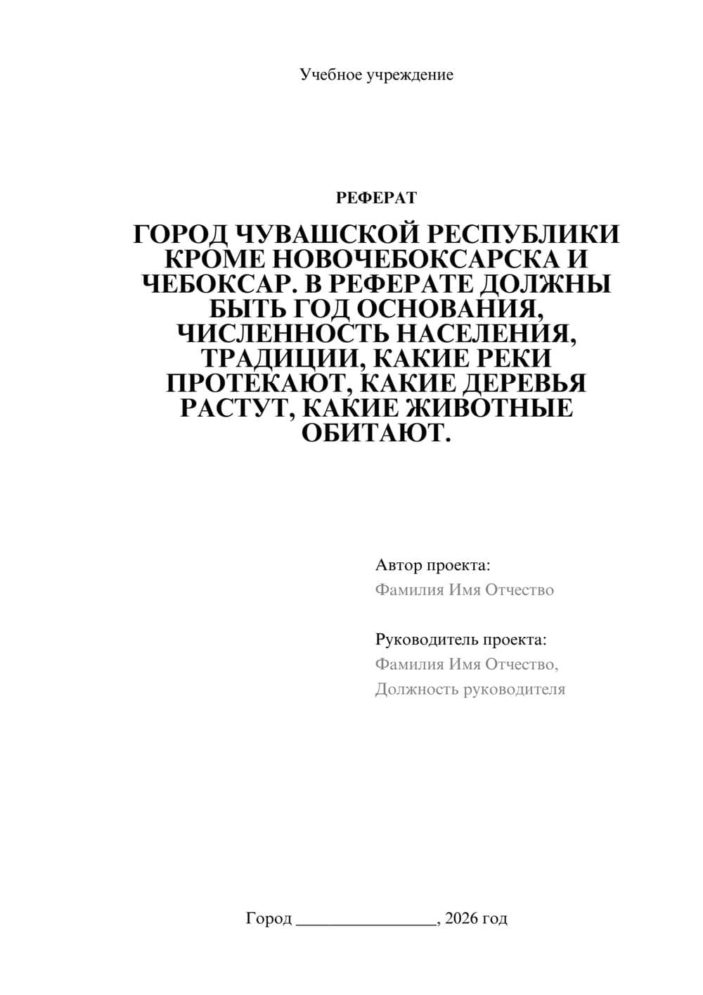Предпросмотр реферата 1