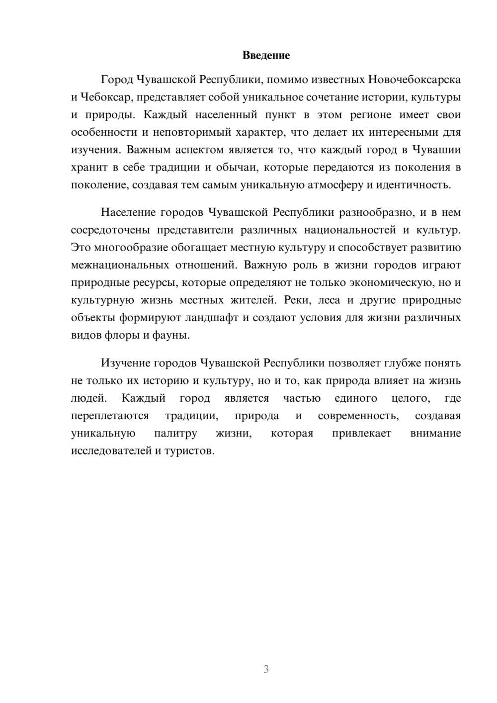 Предпросмотр реферата 3