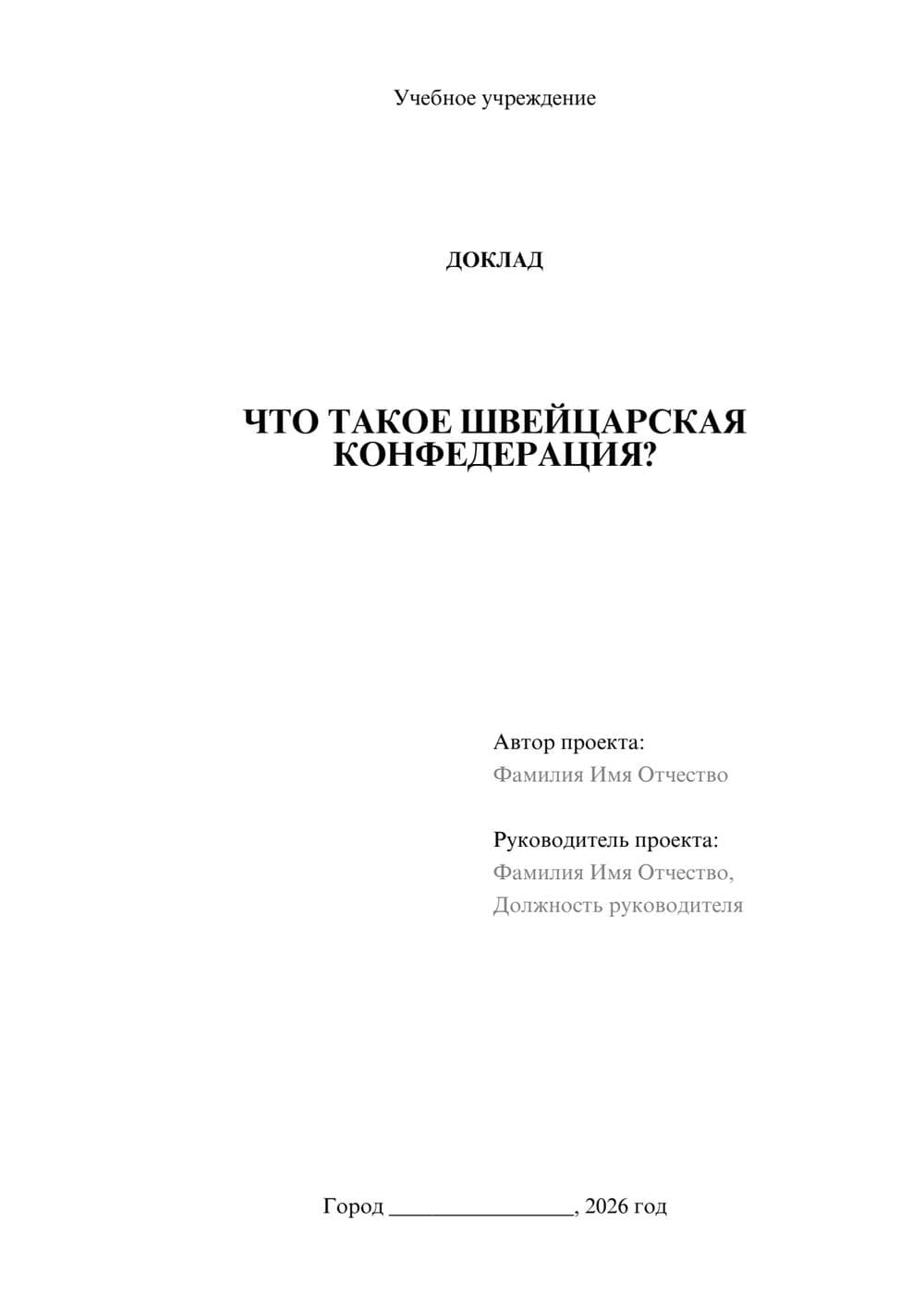 Предпросмотр доклада 1