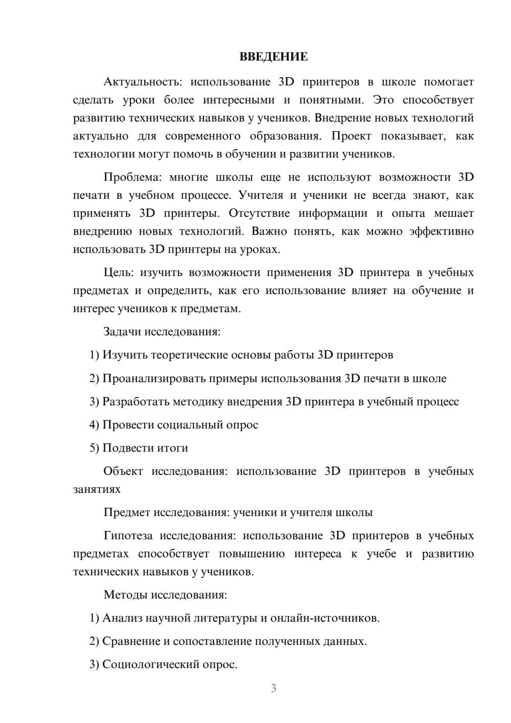 Предпросмотр проекта 3